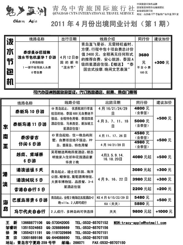B8魅力亚洲-青岛中青旅