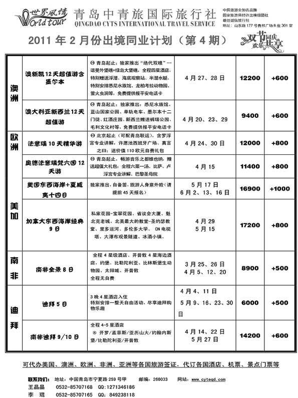 B9世界风情-青岛中青旅