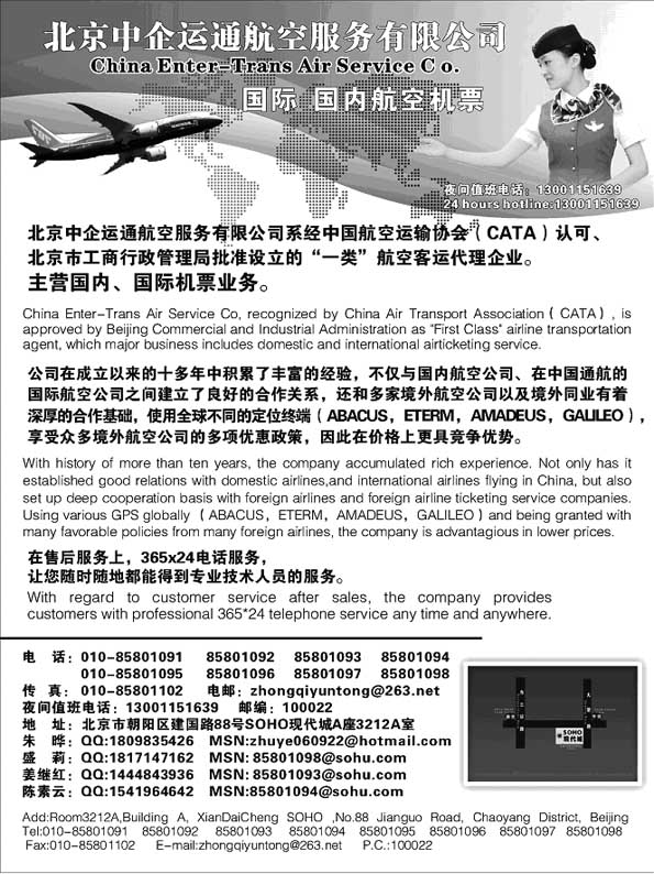 B65北京中企运通航空服务有限公司