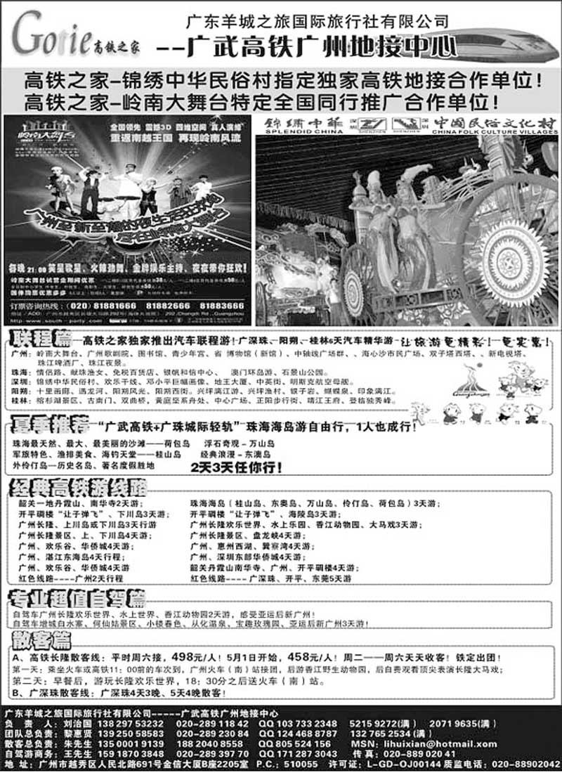 A115高铁之家--品质广东游地接中心