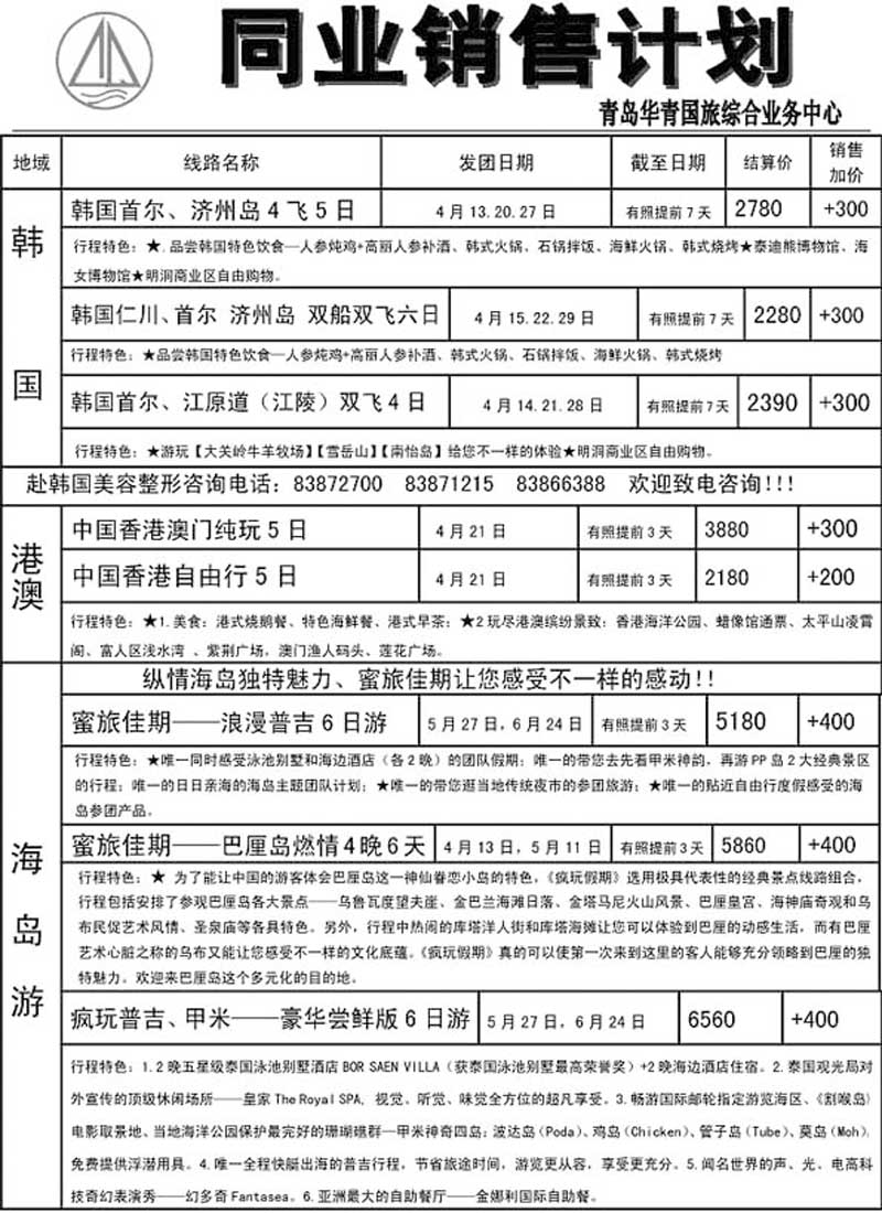 B10华青国旅