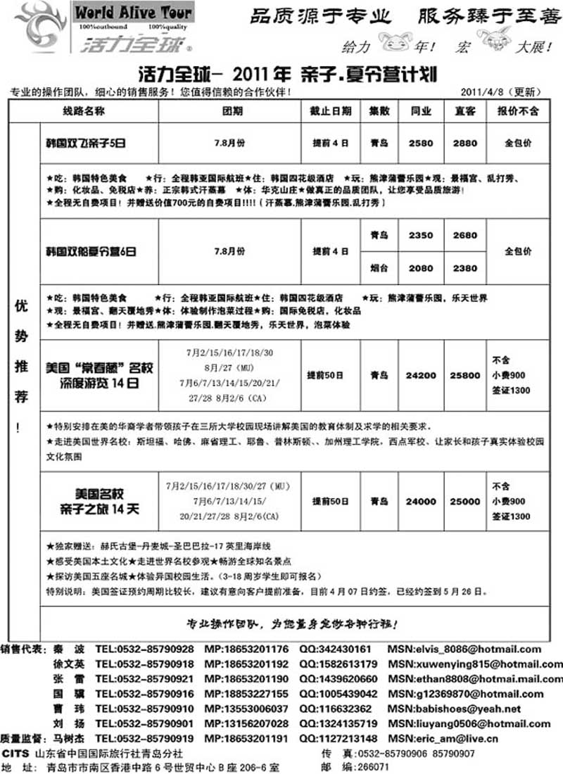 B15山东省国旅青岛分社—活力全球