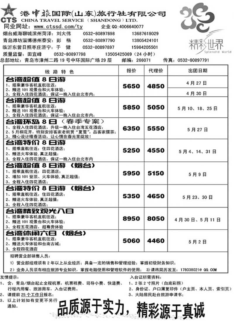 B16港中旅