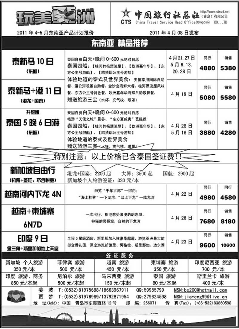 B34东南亚专线—中旅总社