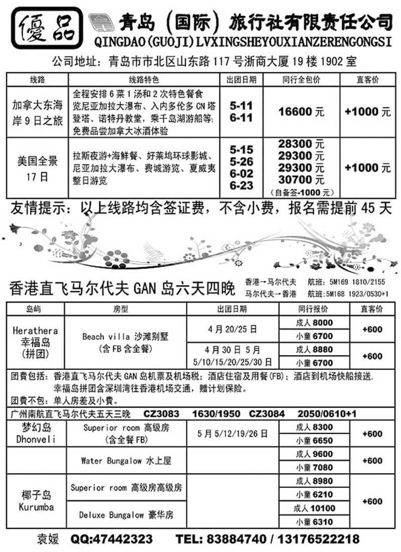 B37优品-青岛（国际）旅行社有限责任公司