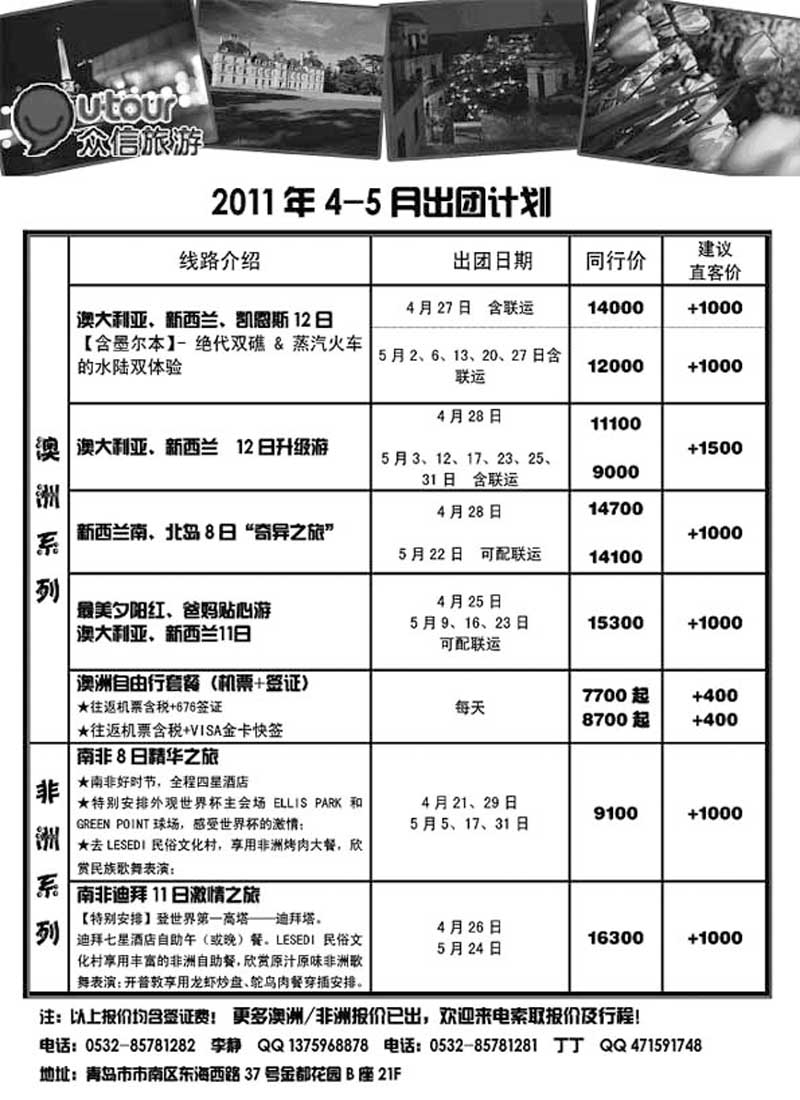 B41众信旅游