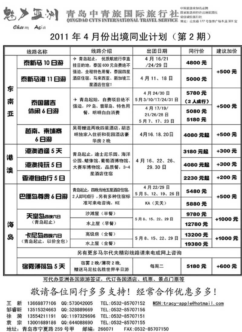 B42魅力亚洲-青岛中青旅
