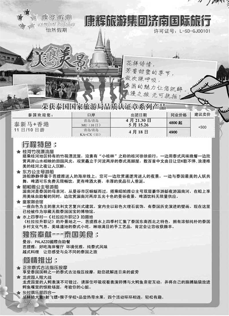 B47康华假期
