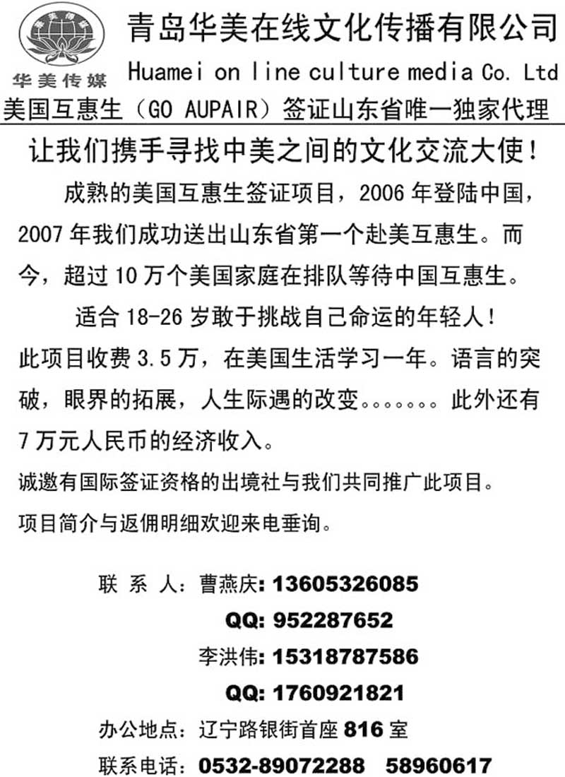 B53青岛华美在线文化传播有限公司