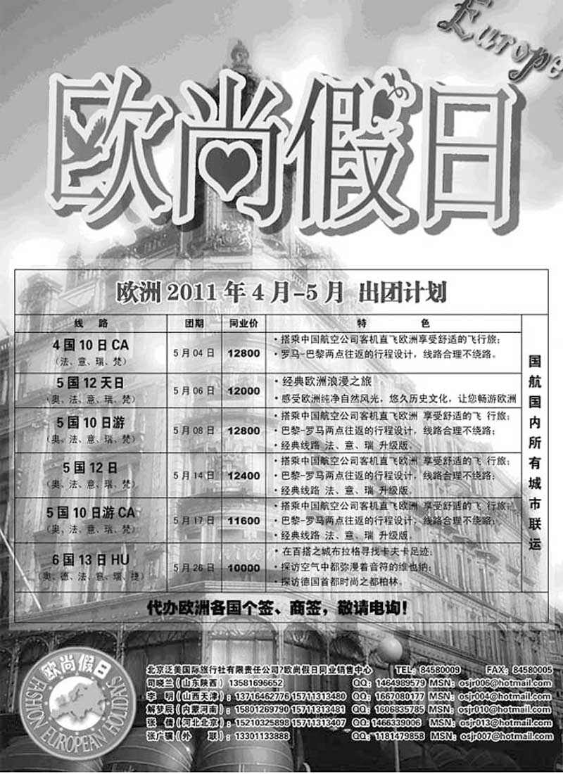 B56泛美国旅·欧尚假日