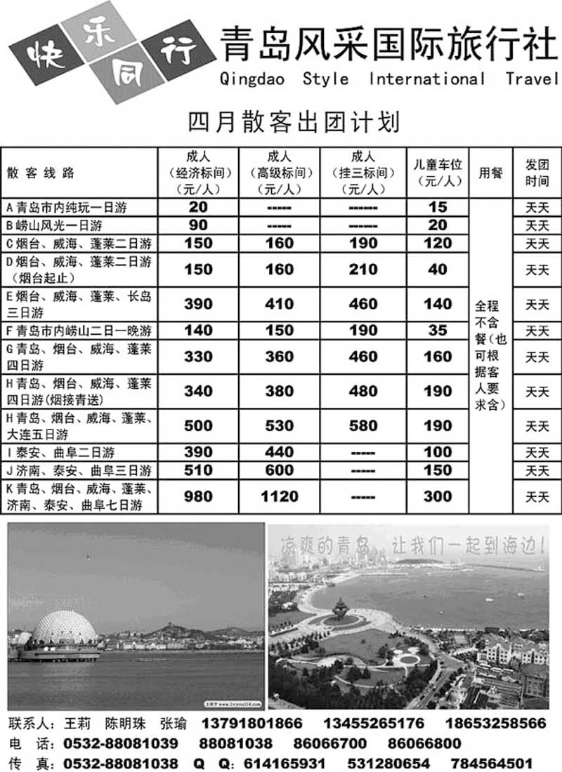 A107青岛风采国际旅行社