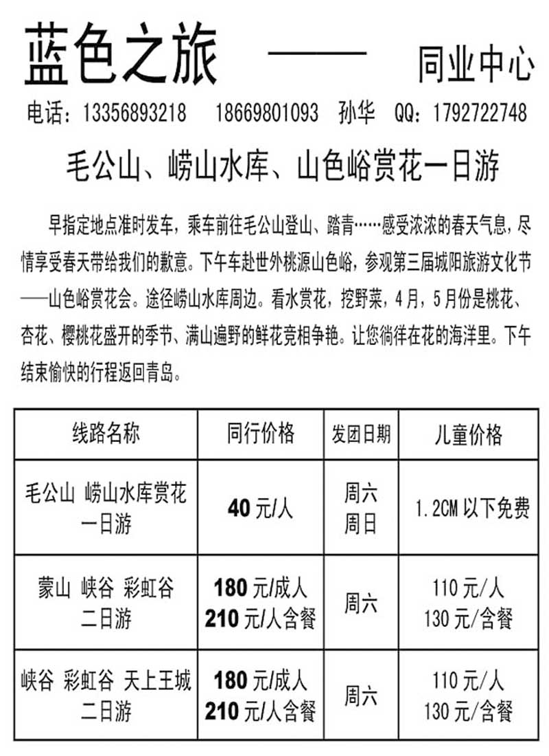 A93蓝色之旅—同业中心……山东省内专版