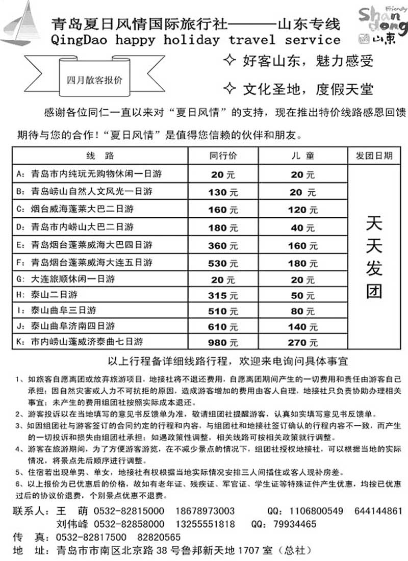 A97青岛夏日风情国际旅行社