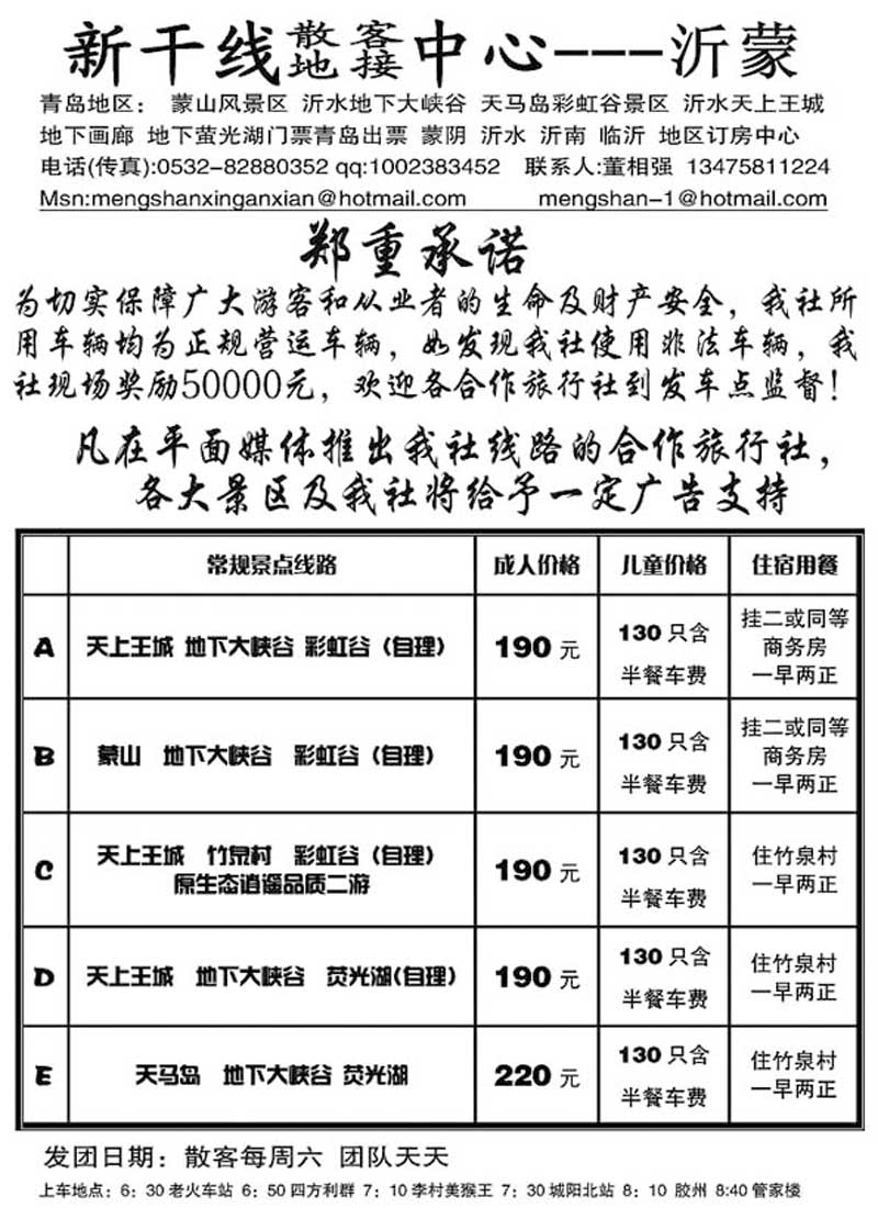 A99沂蒙旅游新干线