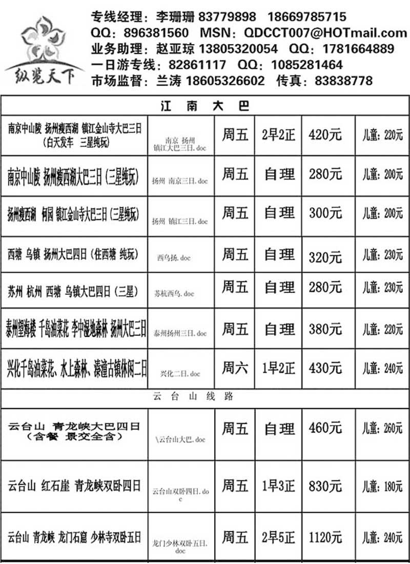 A100纵览天下—大巴专线