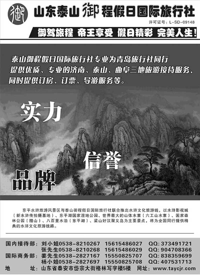 A102山东泰山御程假日国际旅行社
