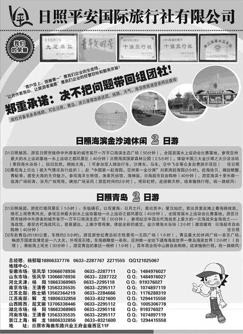 A107日照平安国际旅行社