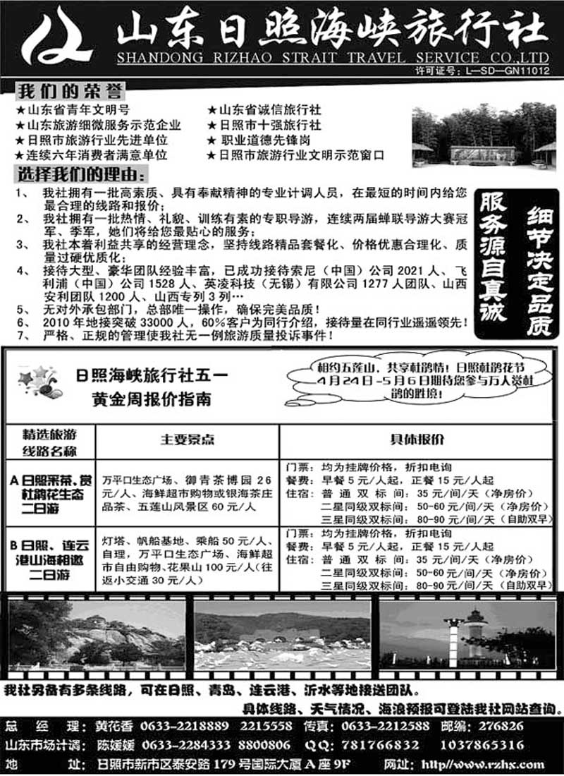 A92日照海峡旅行社