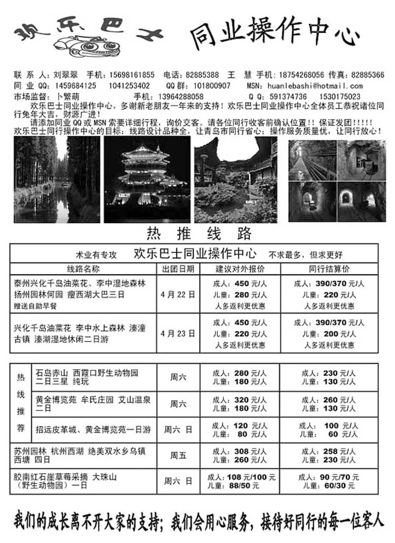 A93欢乐巴士