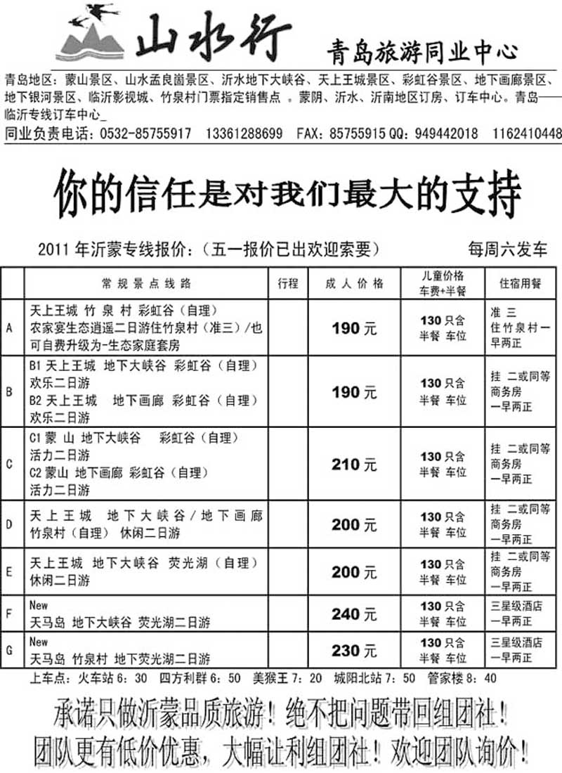 A97山水行沂蒙专线