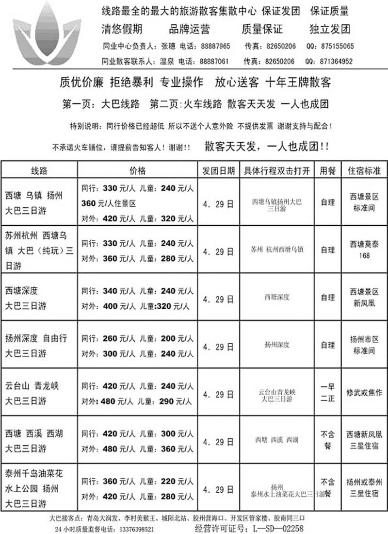A46旅游联盟
