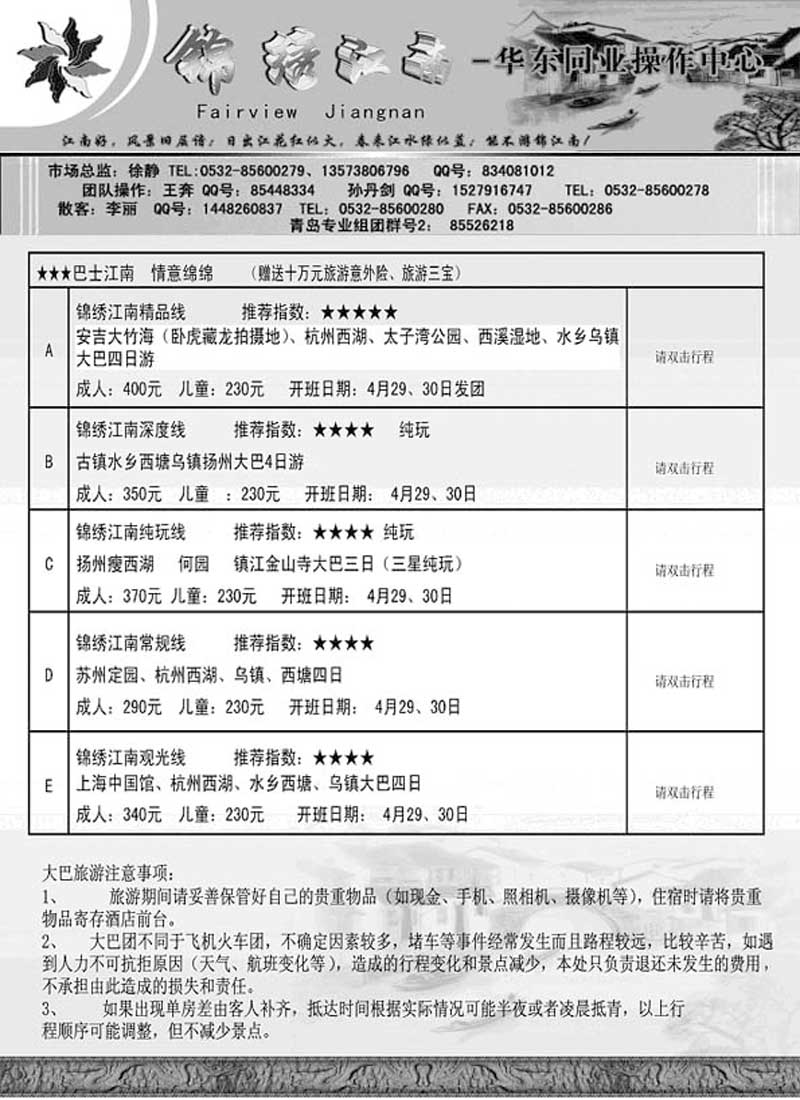 A49锦绣江南