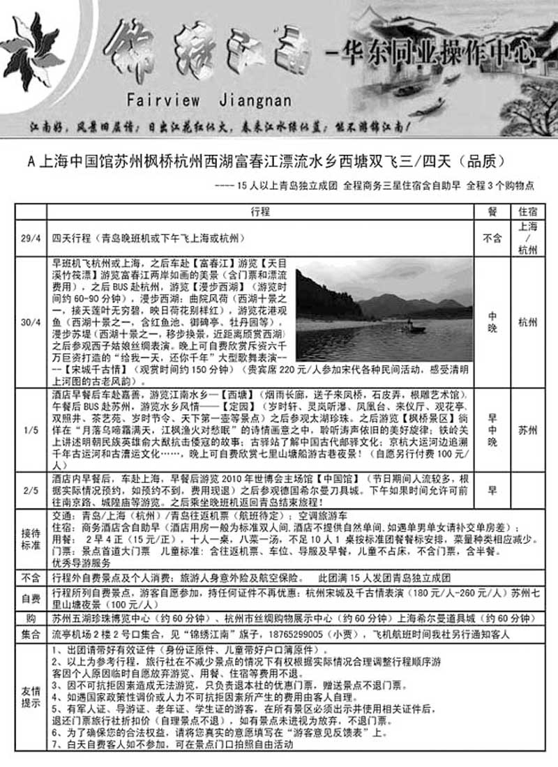 A50锦绣江南