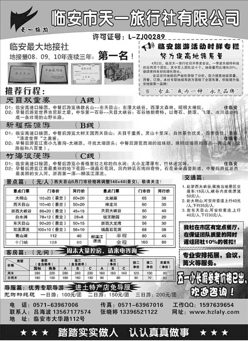 A65临安天一旅行社--临安专业地接