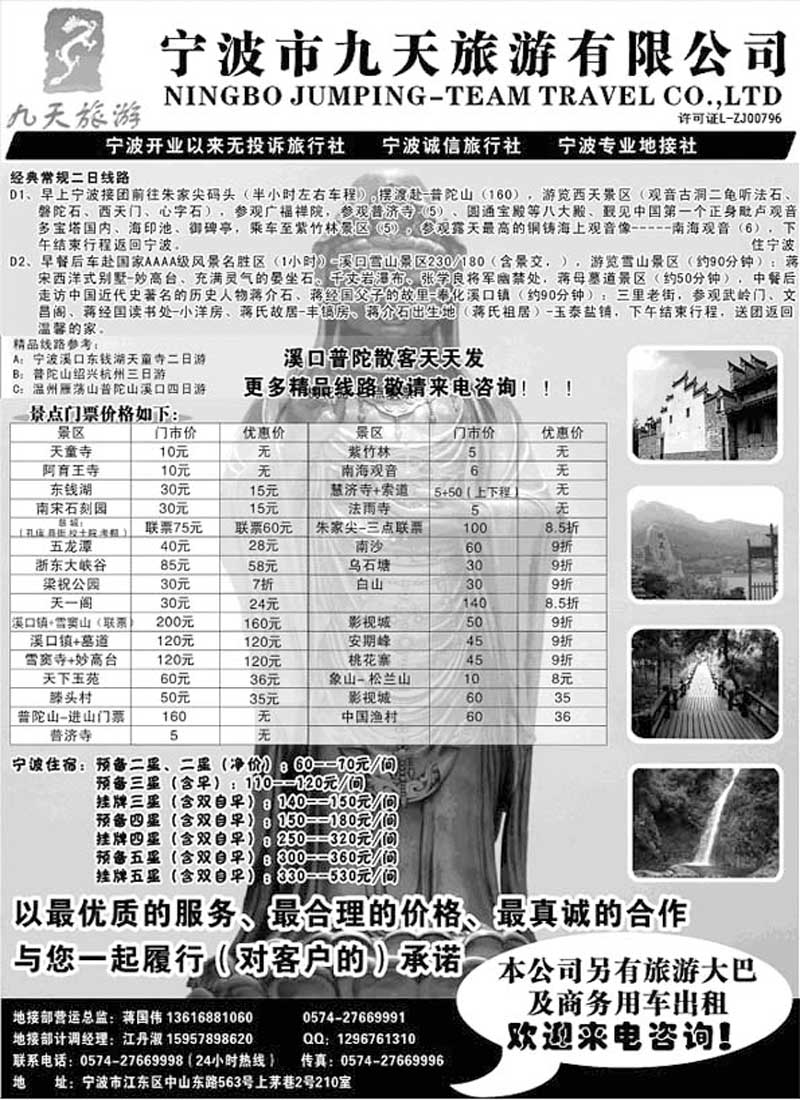 A78宁波九天旅游有限公司
