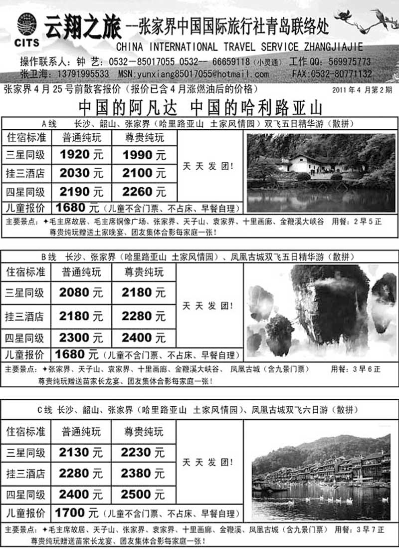 A89云翔之旅……湘、鄂、皖专线