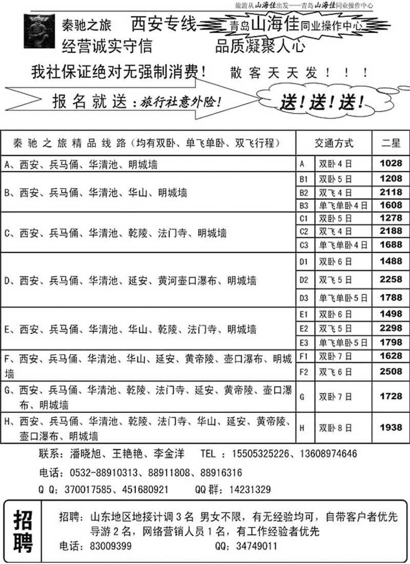 A22秦驰之旅……陕、晋、豫专线
