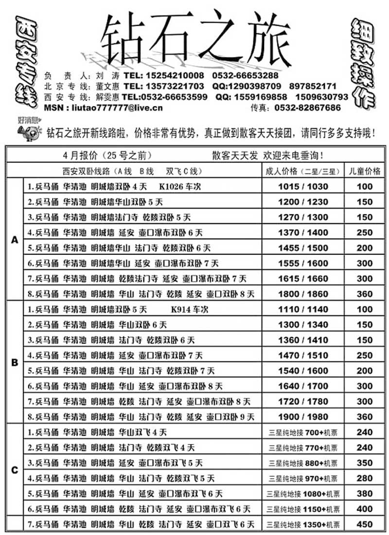 A23钻石之旅
