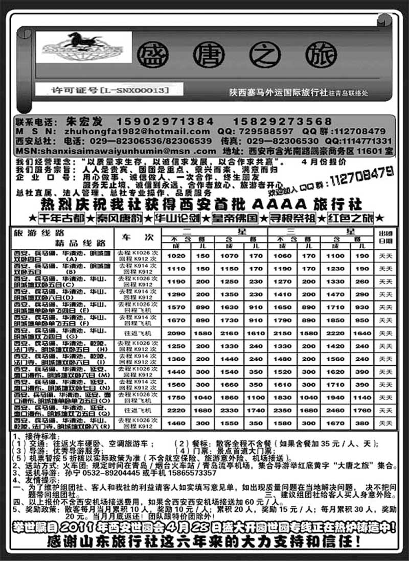 A25盛唐之旅