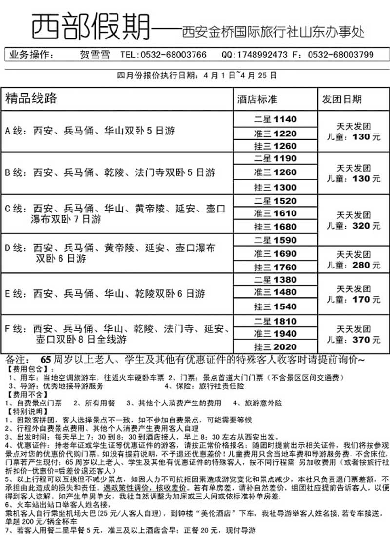 A30西部假期--畅游西安