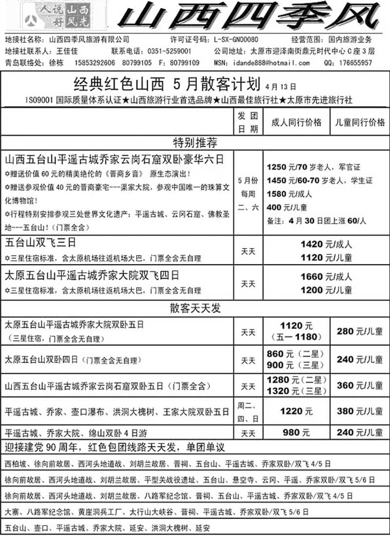 A31 山西四季风5月份红色经典线路计划