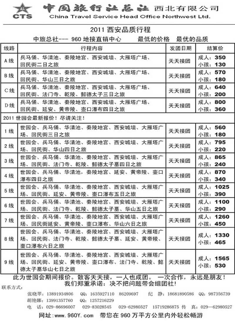A37中旅总社--地接直销中心