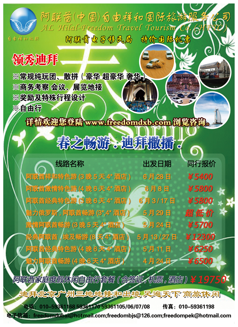 B封二 迪拜自由祥和假期
