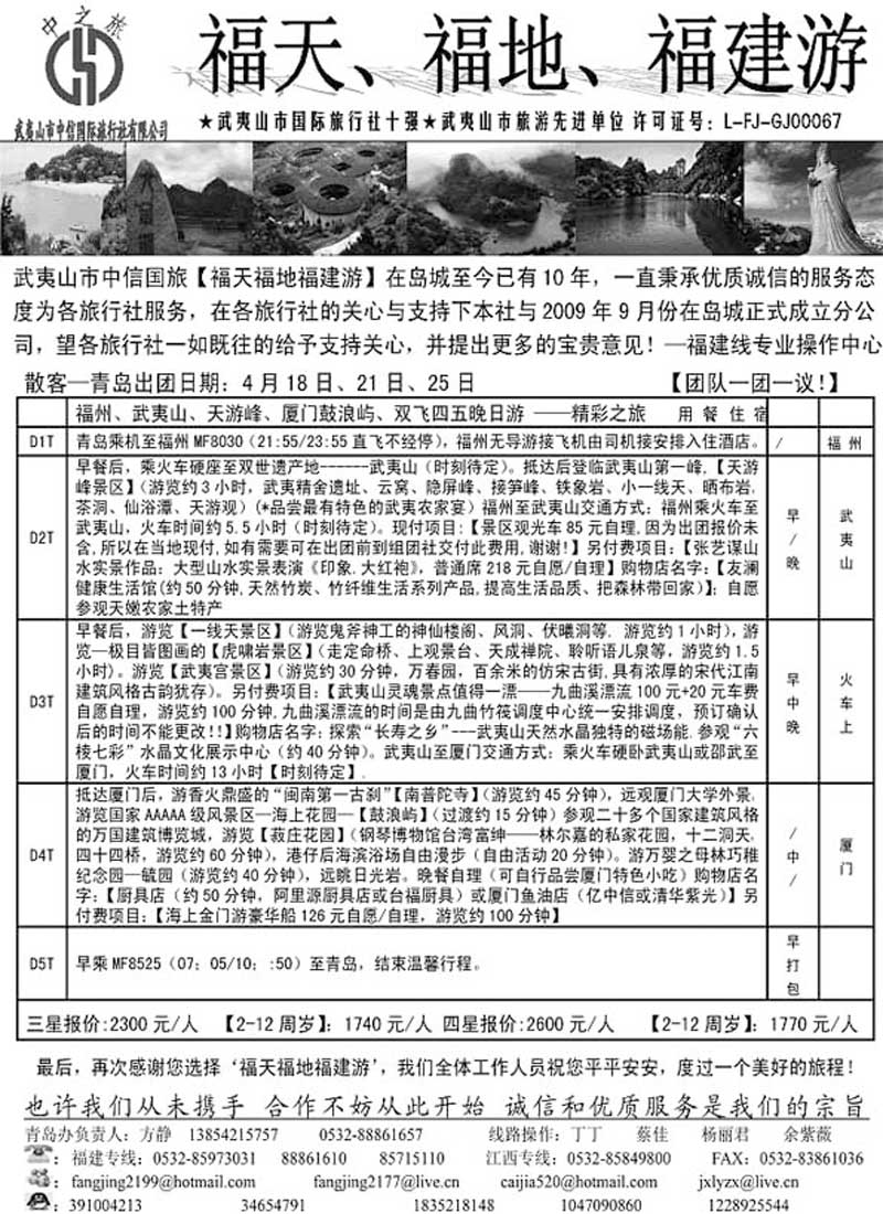 A13福天福地福建游-福建专业操作中心……闽赣专线