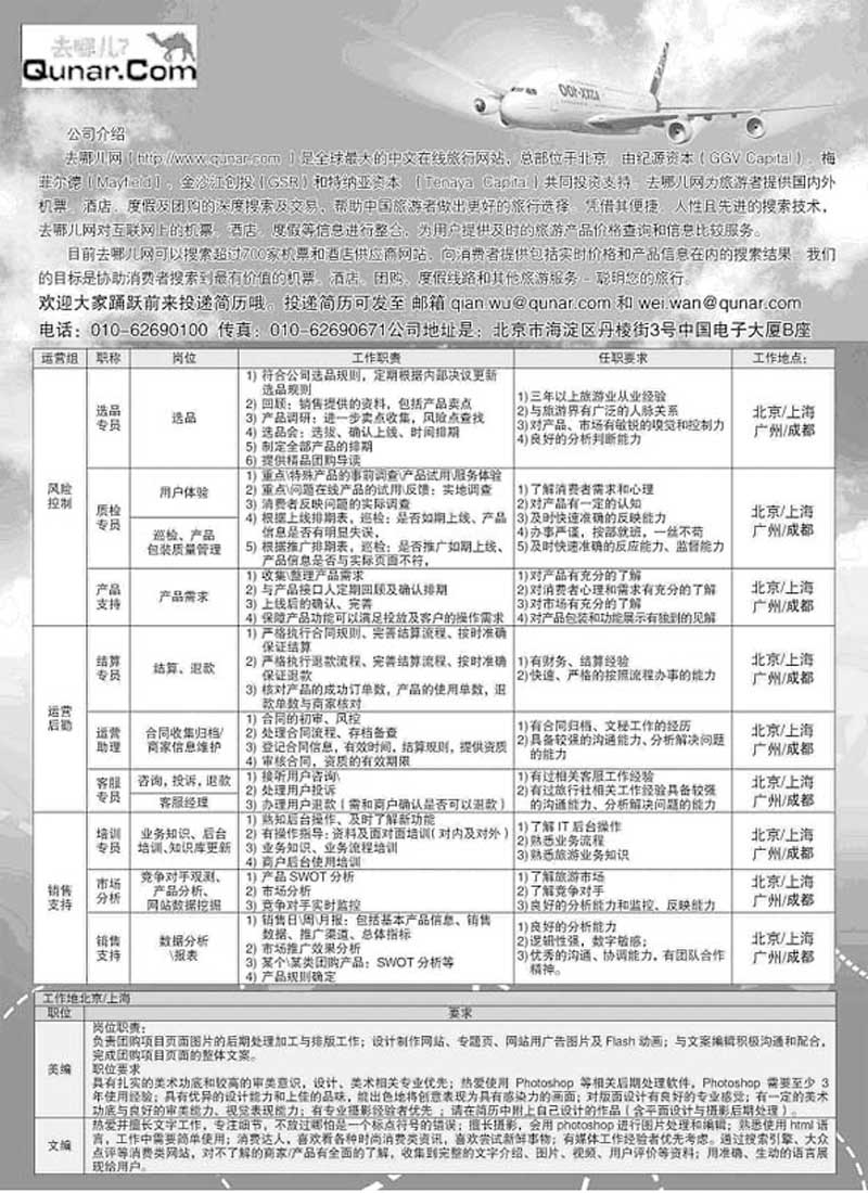 B66去哪网--北京趣拿科技有限公司