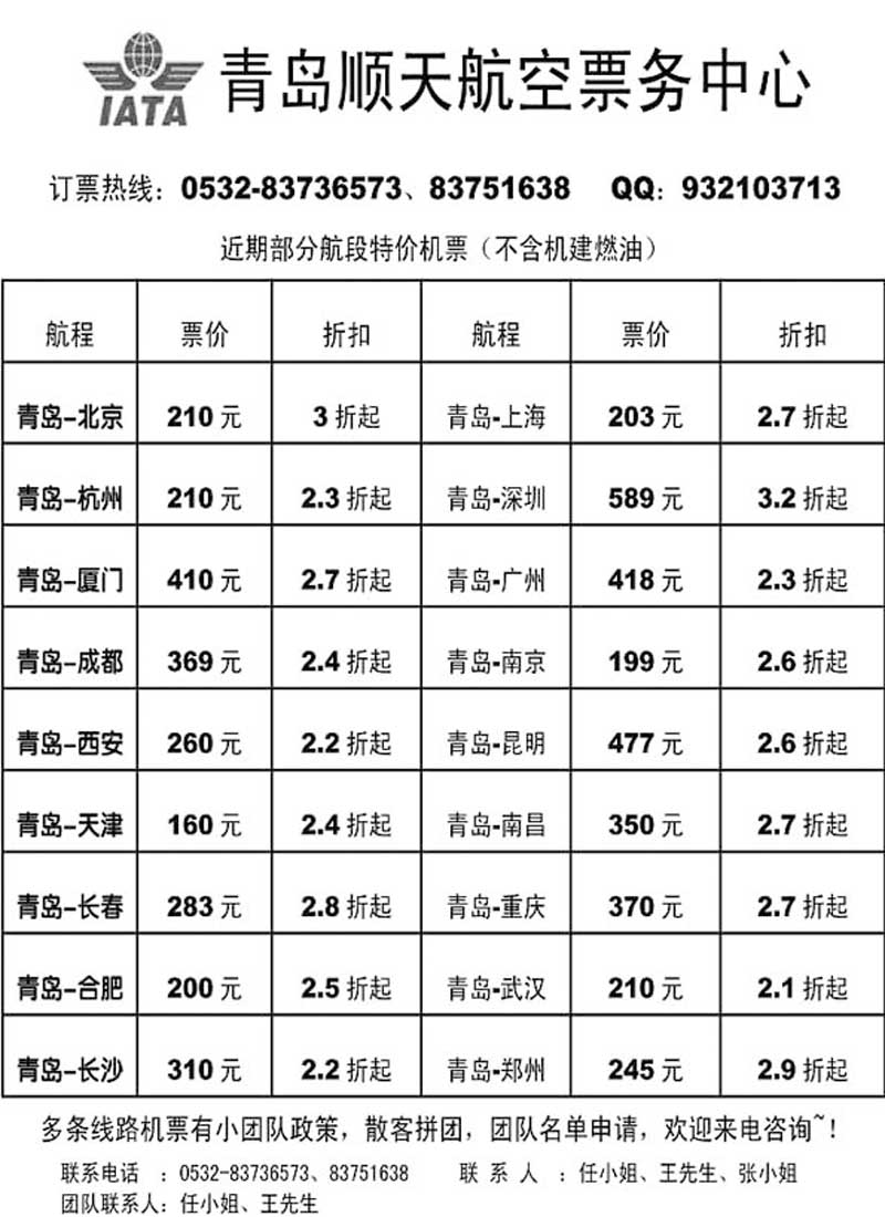 B74青岛顺天航空票务中心