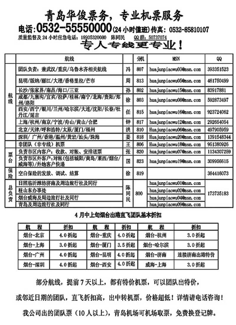 B76华俊票务