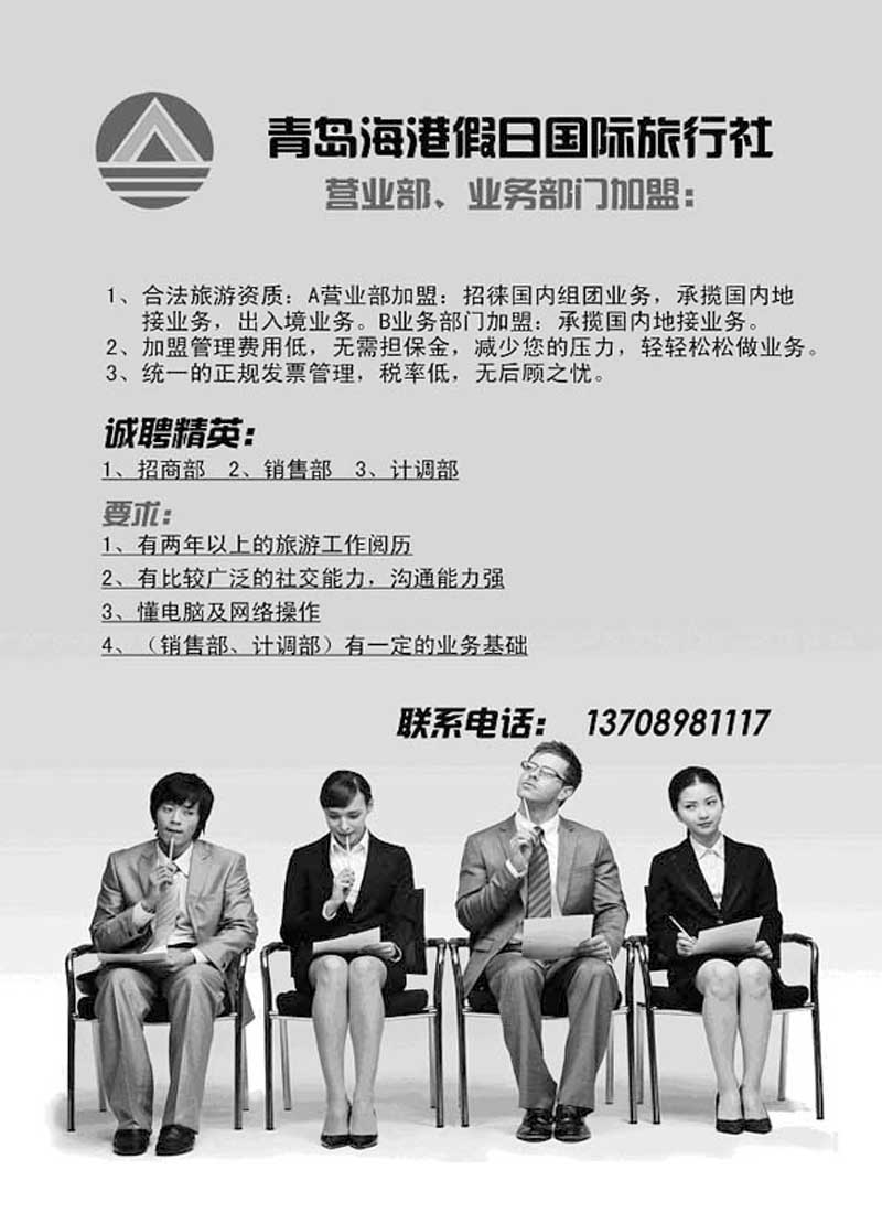 B61青岛海港假日国际旅行社