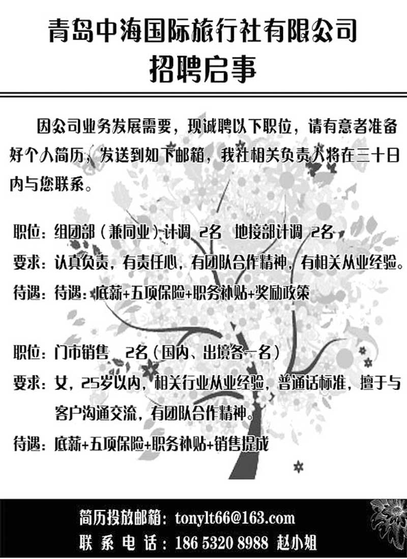 B64青岛中海国际旅行社