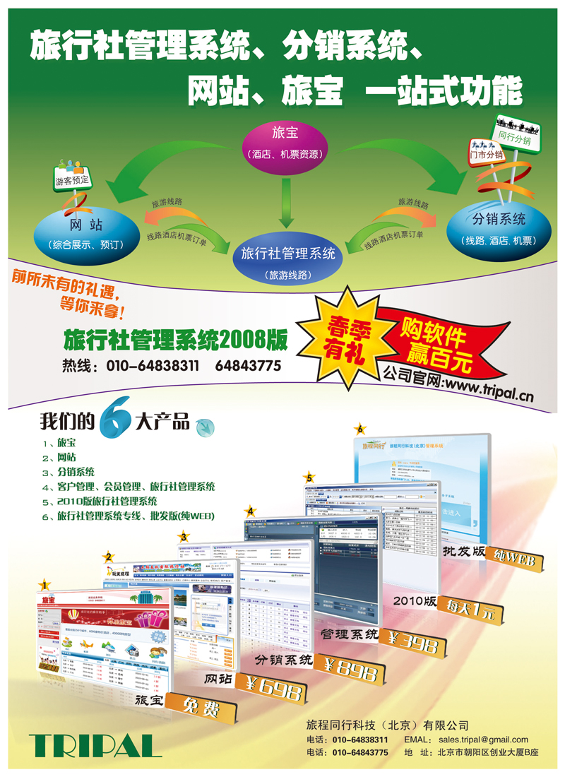 B前彩五 旅程同行科技（北京）有限公司