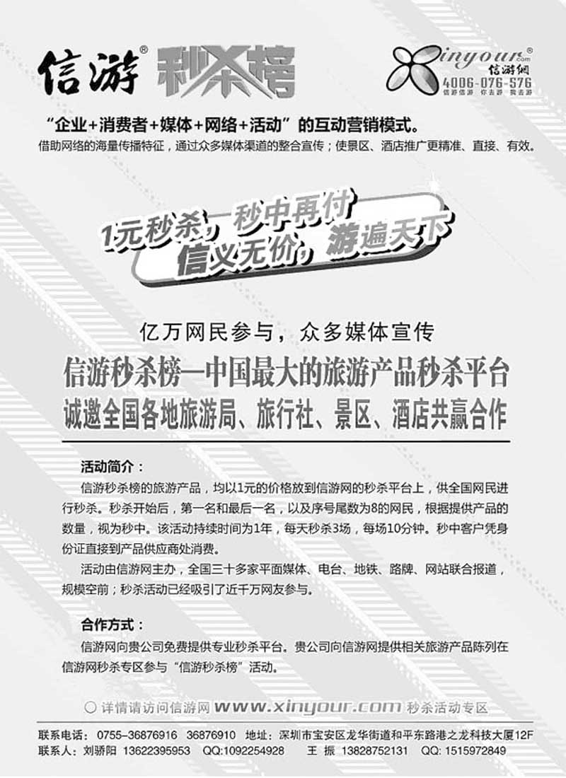 B61信游秒杀榜合作邀请函