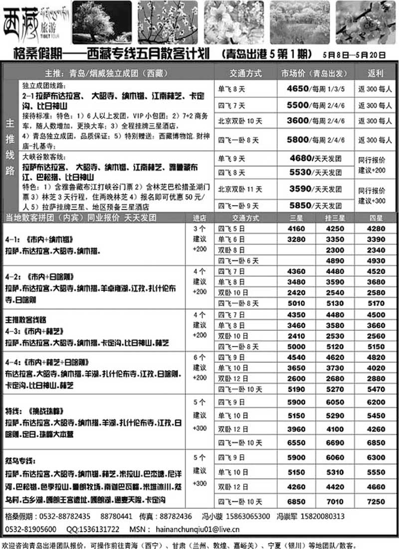 A100西藏旅游