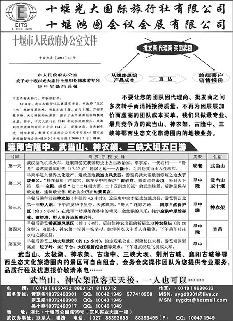 A103湖北武当山神农架
