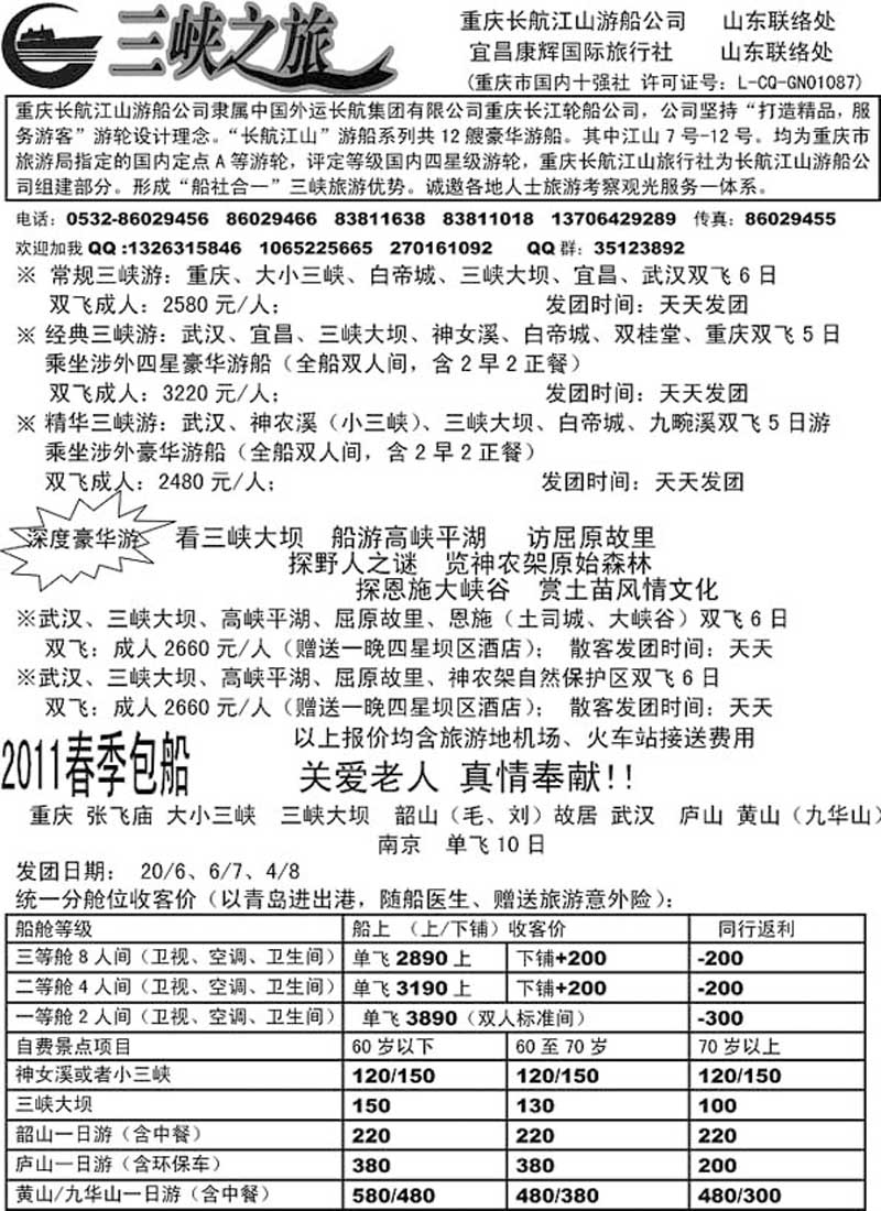 A97三峡之旅