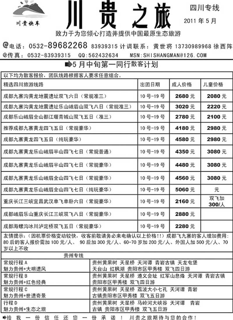 A98川贵之旅