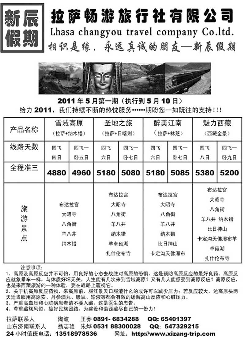 A99西藏畅游旅行社